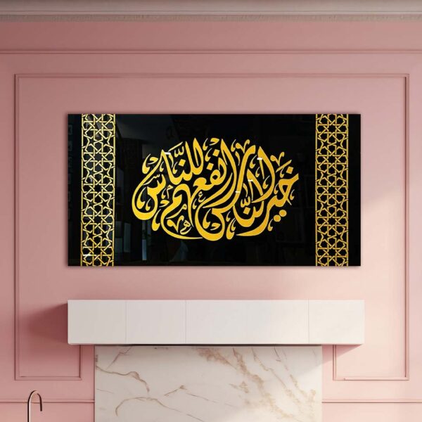 Hairunas Arabic Calligraphy Wall Decor
